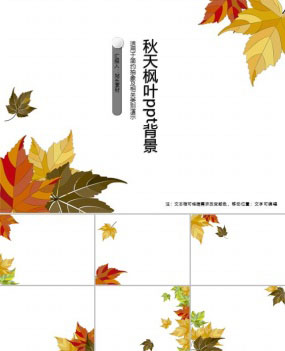 秋天枫叶ppt背景